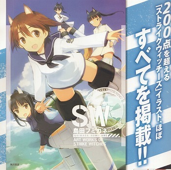 s-島田フミカネ ART WORKS OF STRIKE WITCHES.jpg